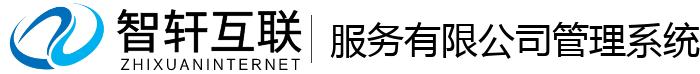服务有限公司管理系统